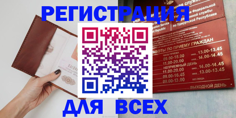 временная прописка в ЕАО