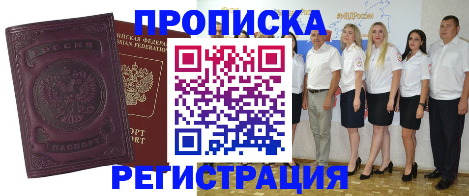 купить прописку в ЕАО